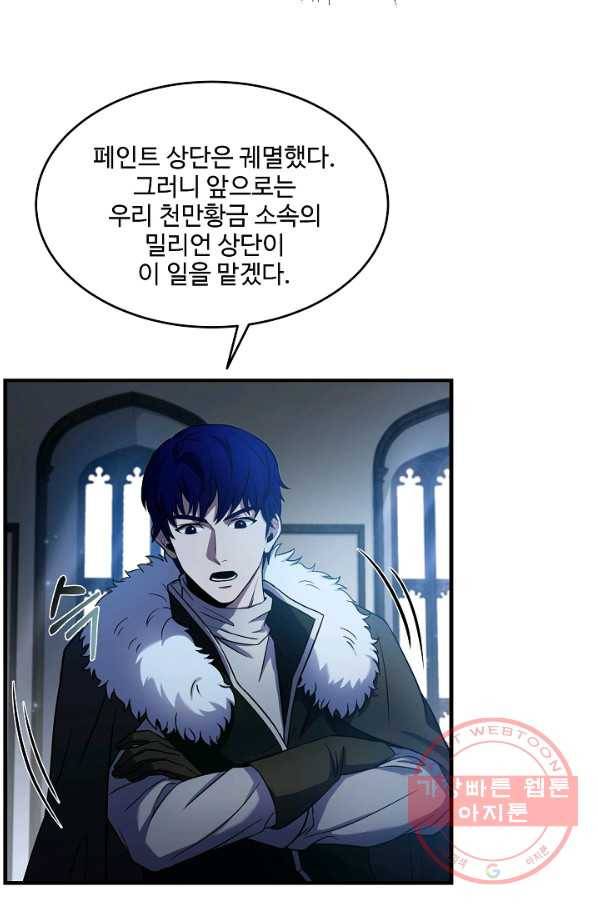 8서클 마법사의 환생 72화 49