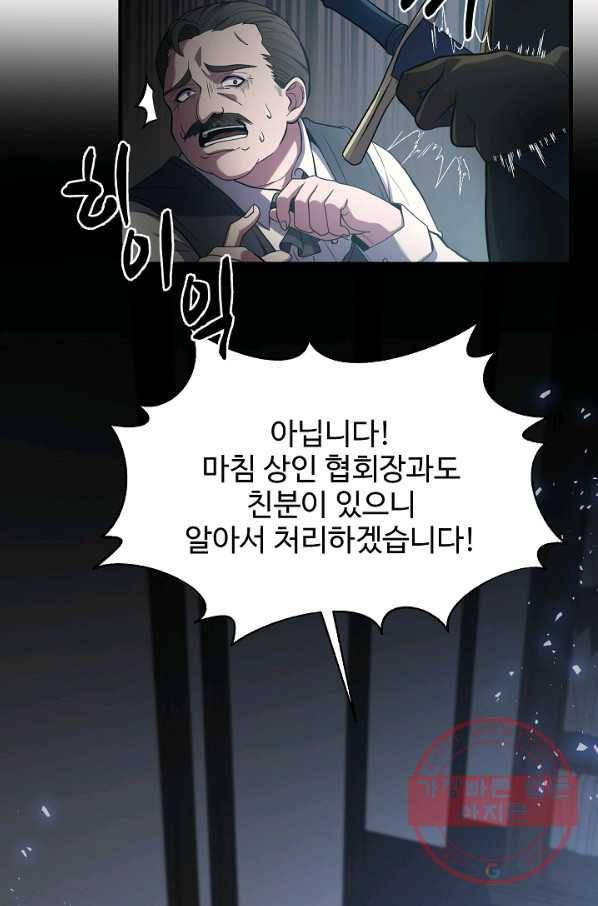 8서클 마법사의 환생 72화 51