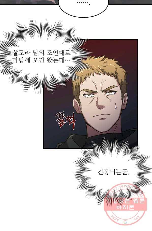 8서클 마법사의 환생 72화 61
