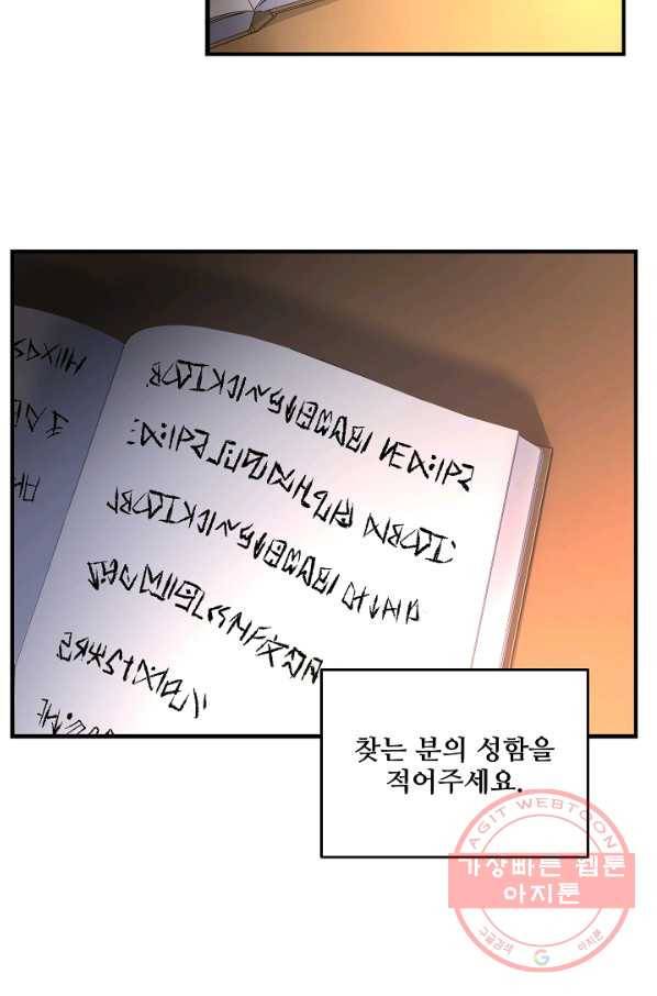 8서클 마법사의 환생 72화 67