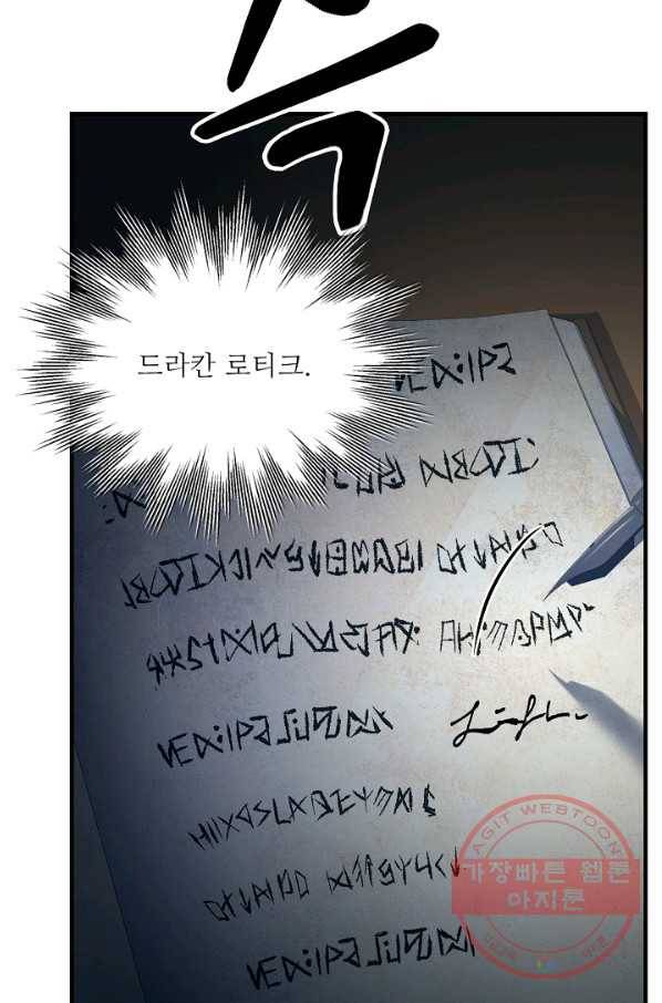8서클 마법사의 환생 72화 70