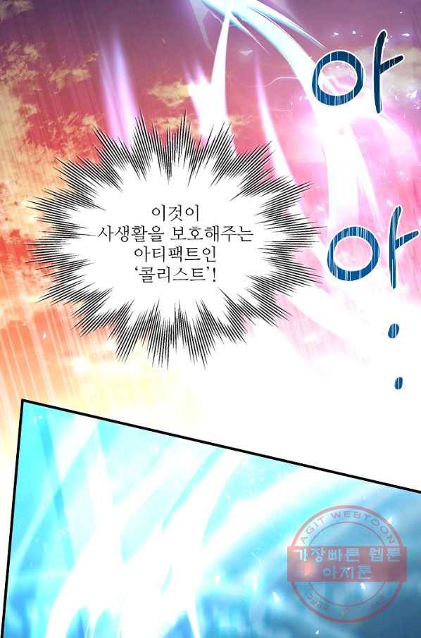 8서클 마법사의 환생 72화 77