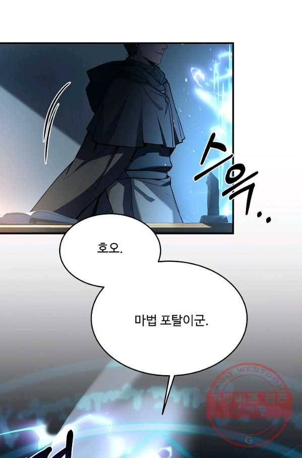 8서클 마법사의 환생 72화 83