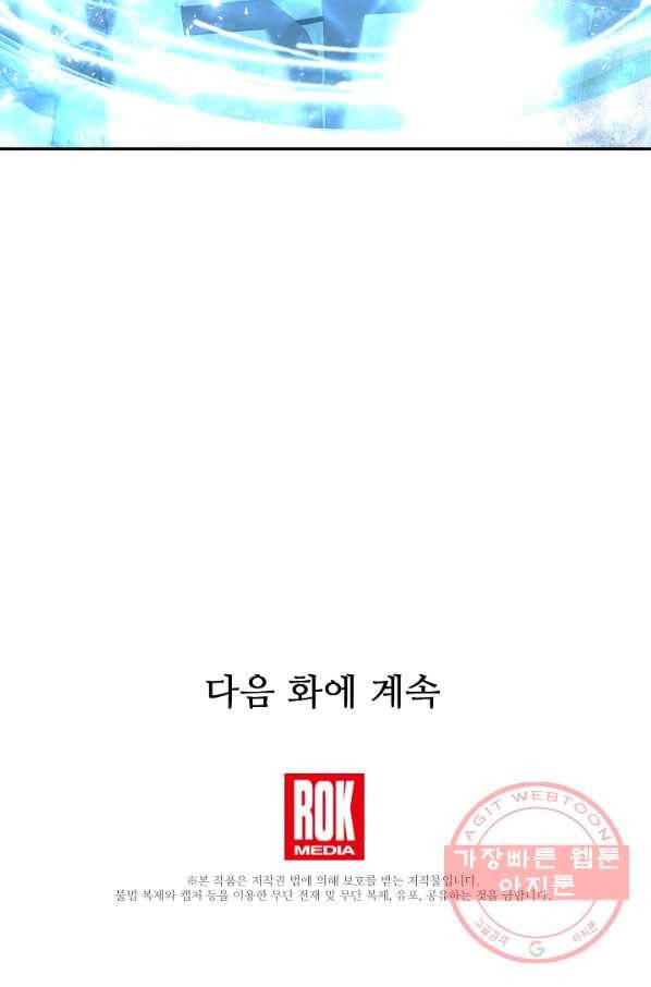 8서클 마법사의 환생 72화 86