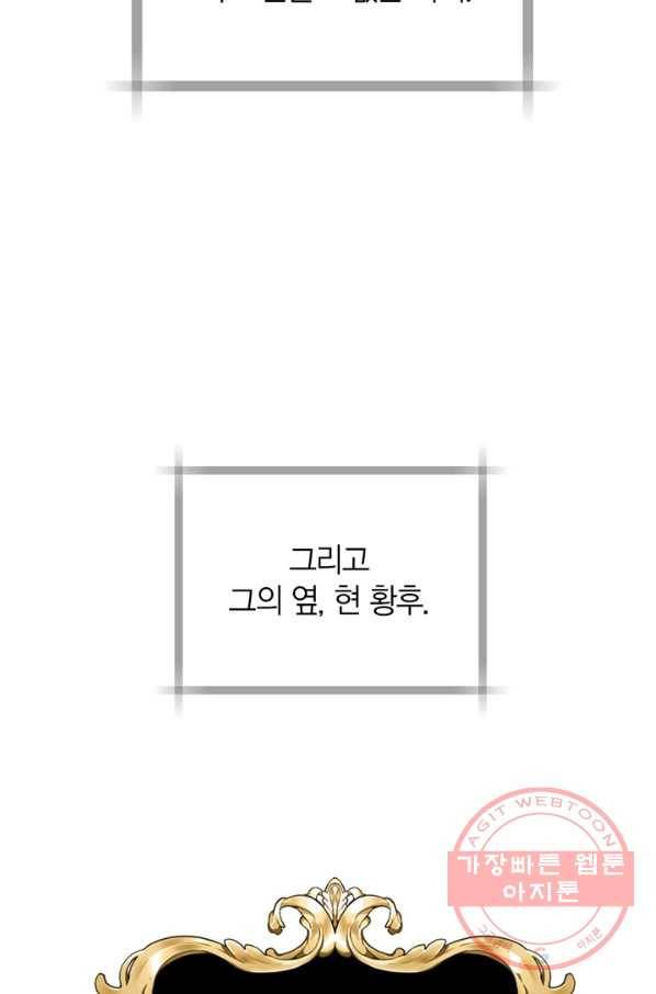 아빠, 나 이 결혼 안 할래요! 56화 4