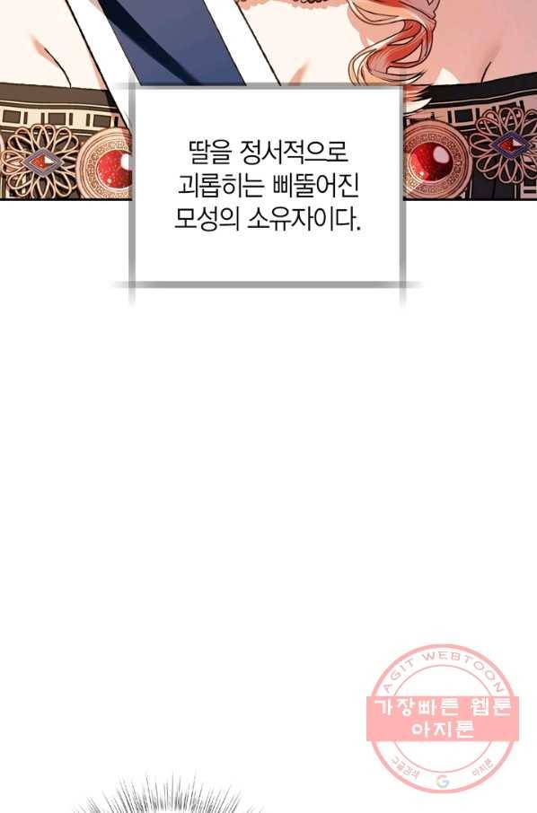 아빠, 나 이 결혼 안 할래요! 56화 6
