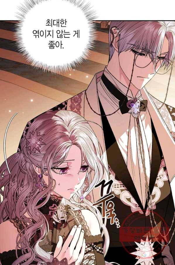 아빠, 나 이 결혼 안 할래요! 56화 7