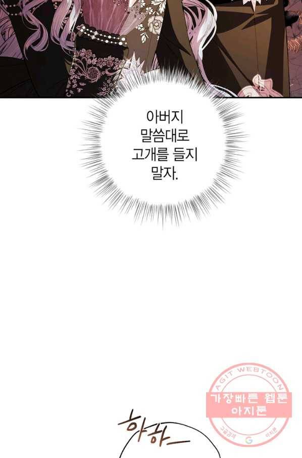 아빠, 나 이 결혼 안 할래요! 56화 8