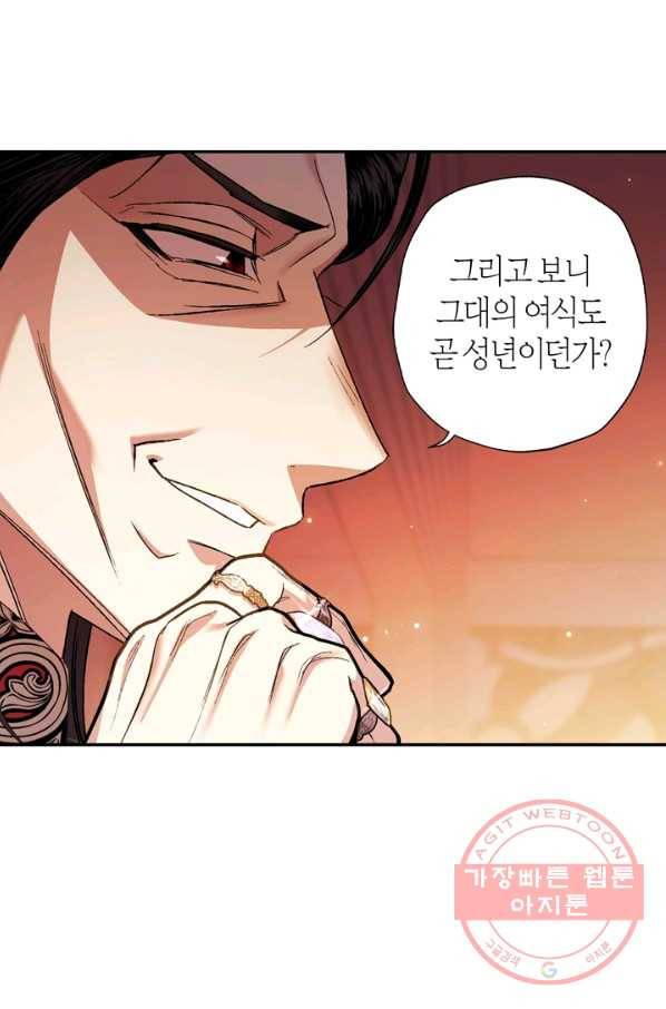 아빠, 나 이 결혼 안 할래요! 56화 11
