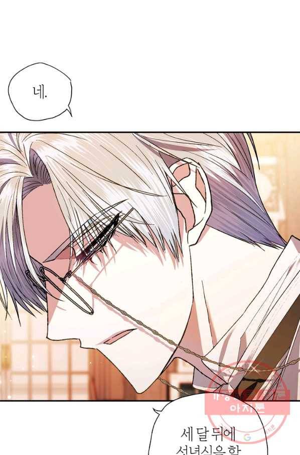 아빠, 나 이 결혼 안 할래요! 56화 12