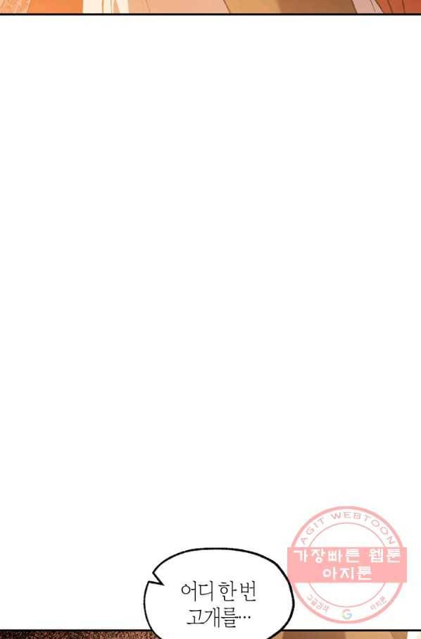 아빠, 나 이 결혼 안 할래요! 56화 15