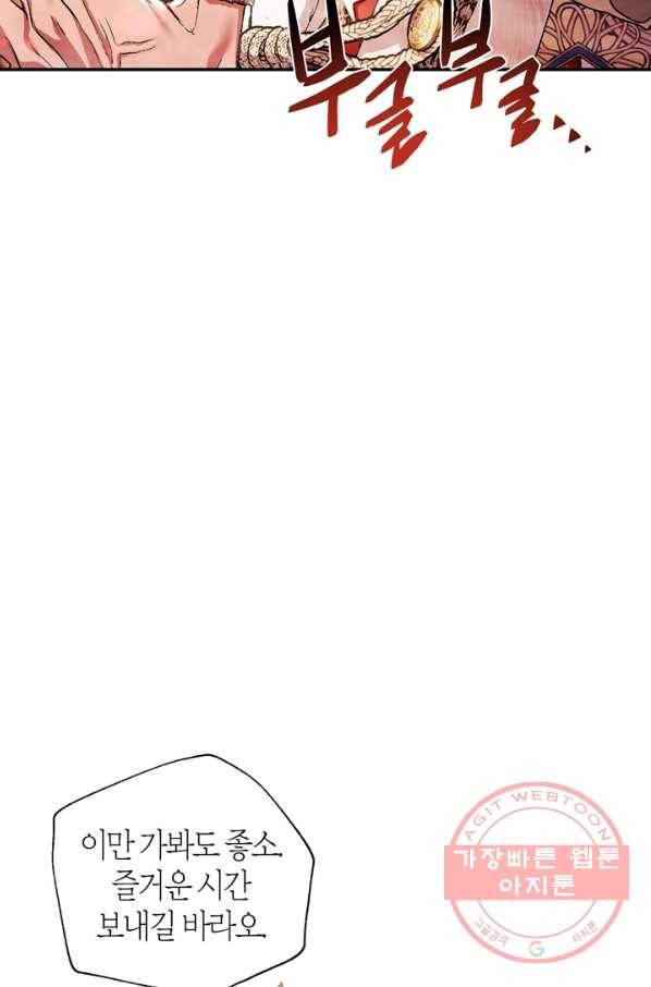 아빠, 나 이 결혼 안 할래요! 56화 21