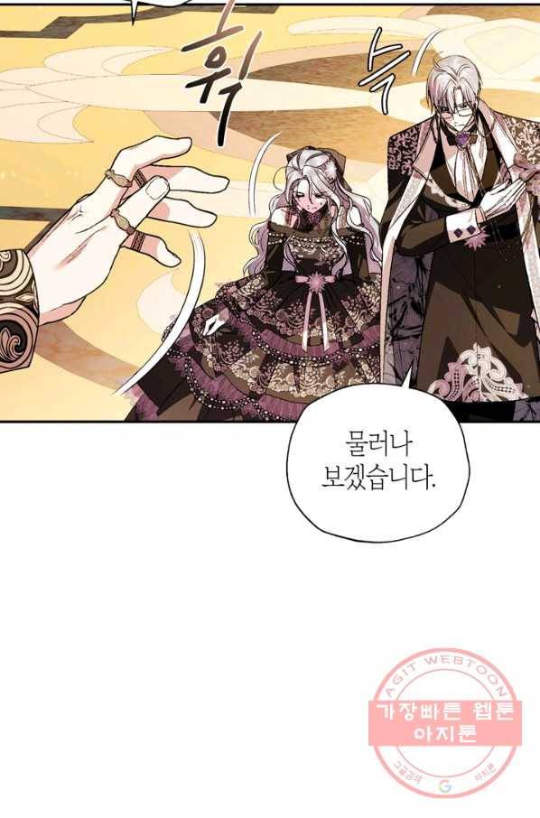 아빠, 나 이 결혼 안 할래요! 56화 22