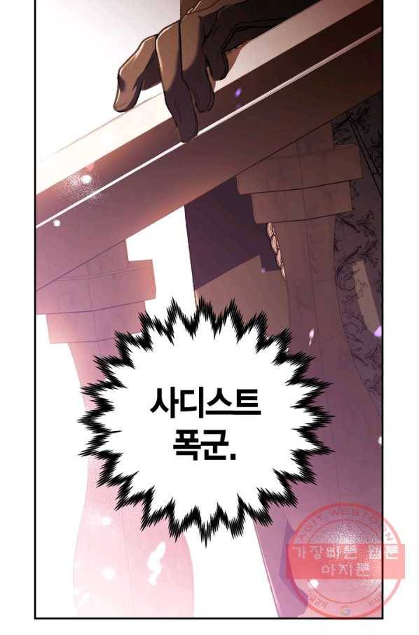 아빠, 나 이 결혼 안 할래요! 56화 25
