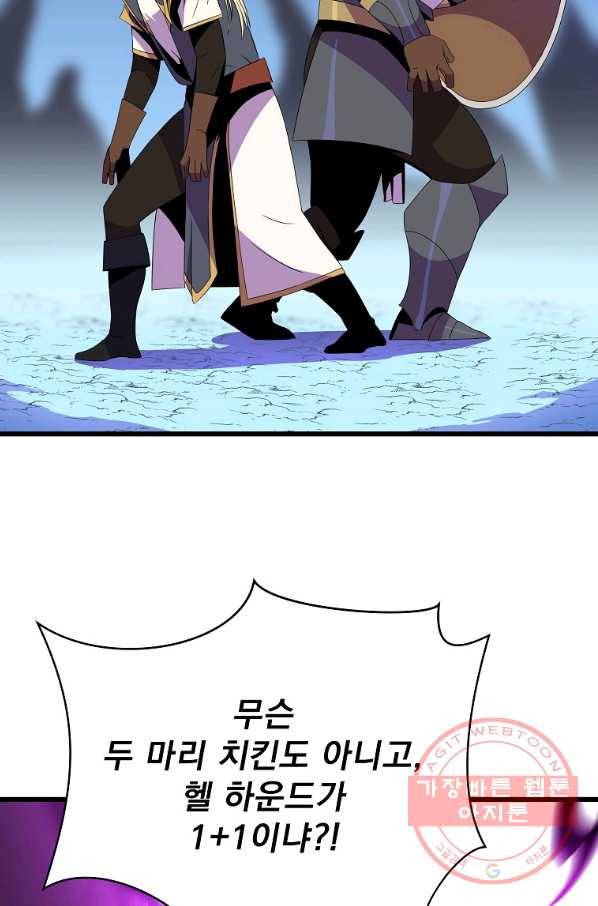 킬 더 히어로 82화 3