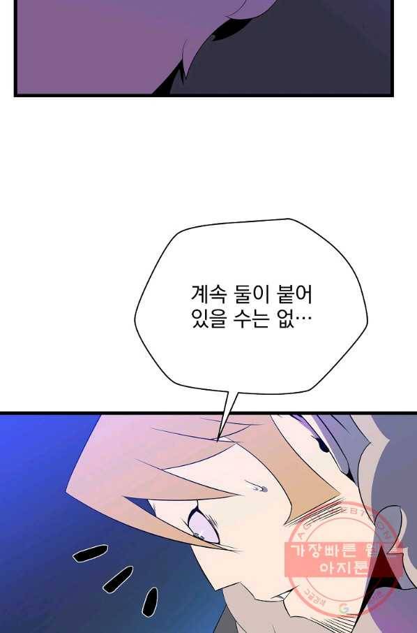 킬 더 히어로 82화 10