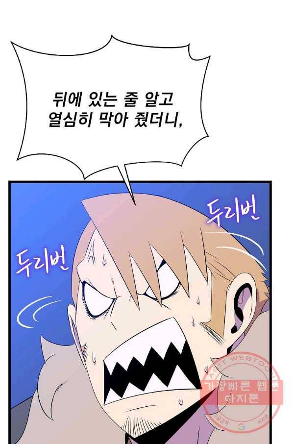 킬 더 히어로 82화 12