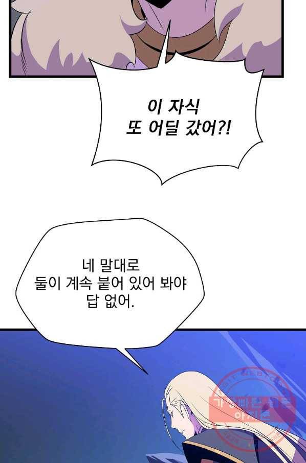 킬 더 히어로 82화 13