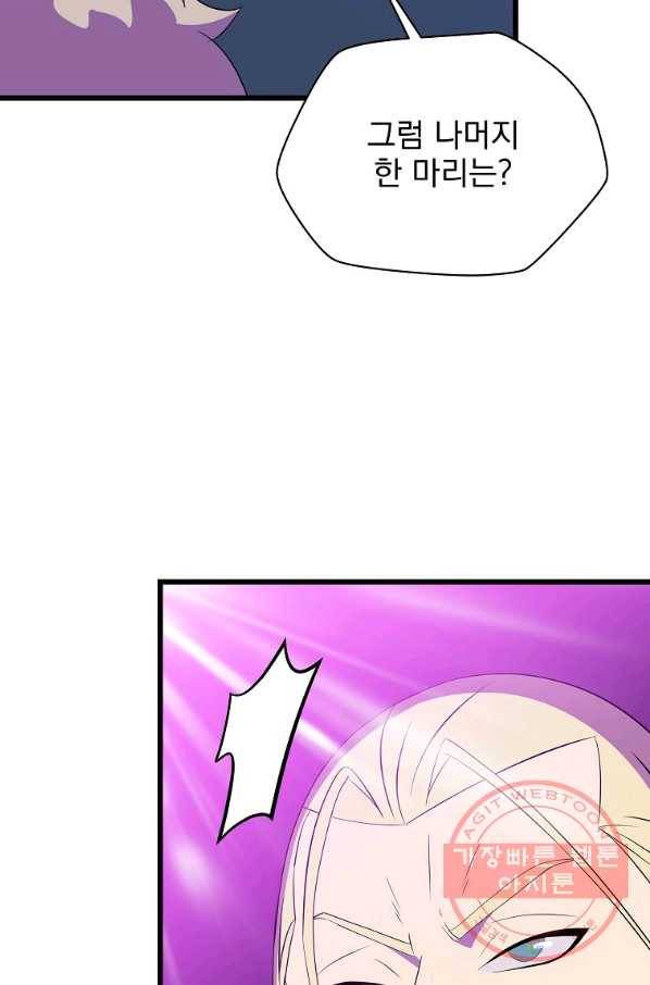 킬 더 히어로 82화 16