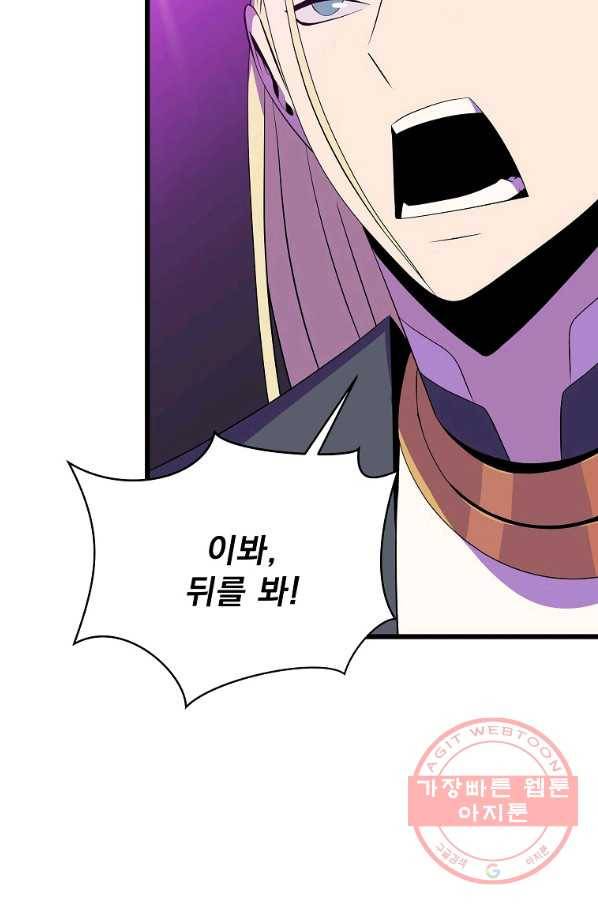 킬 더 히어로 82화 17
