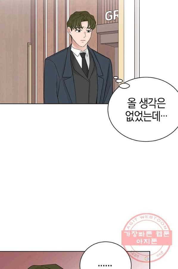 대리애인 60화(완결) 9