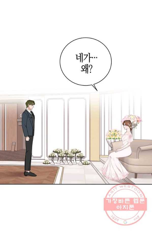 대리애인 60화(완결) 12