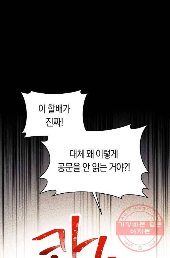 악당의 미학 46화 1