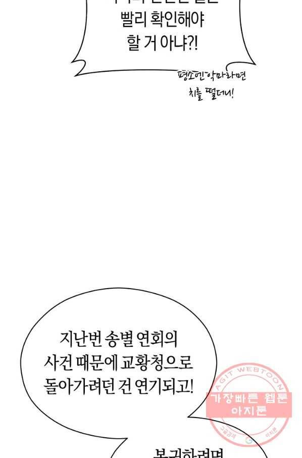 악당의 미학 46화 4