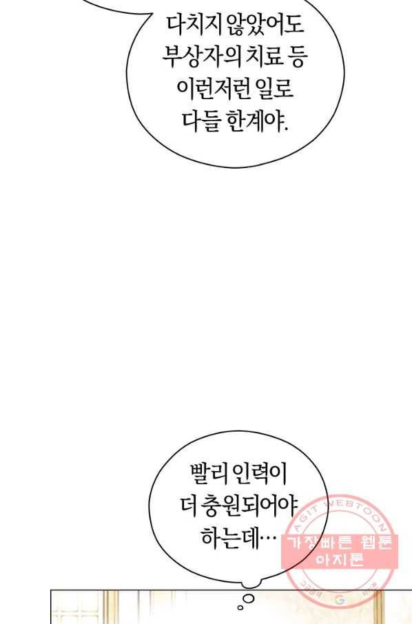 악당의 미학 46화 6