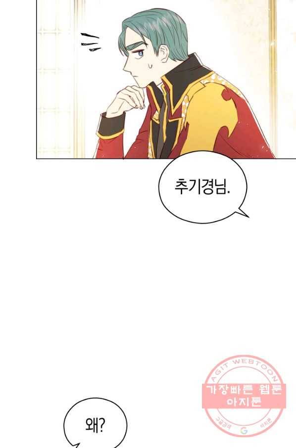악당의 미학 46화 7