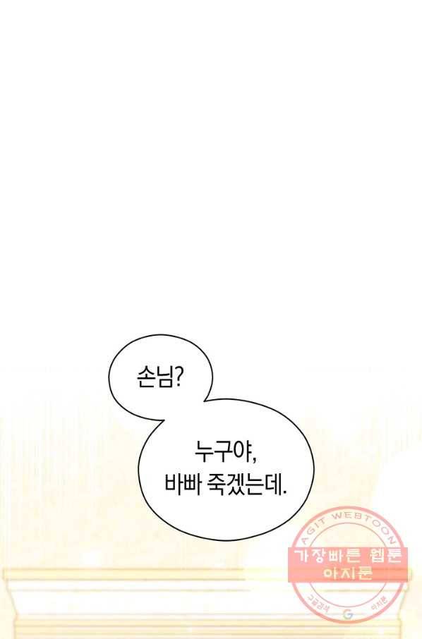 악당의 미학 46화 9