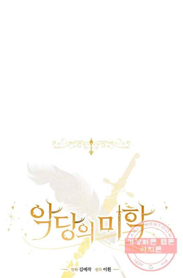 악당의 미학 46화 11