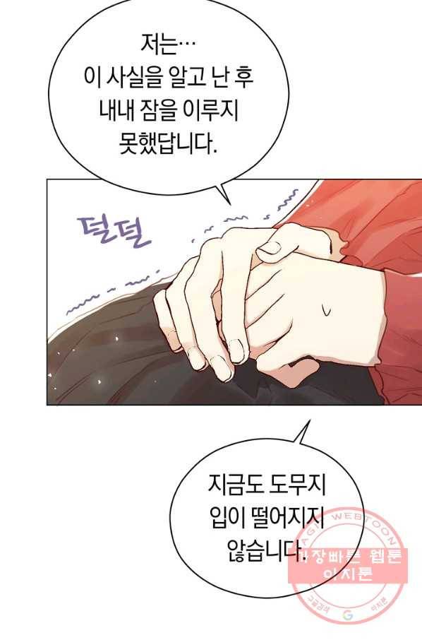악당의 미학 46화 16