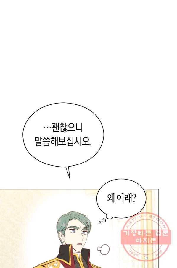 악당의 미학 46화 17