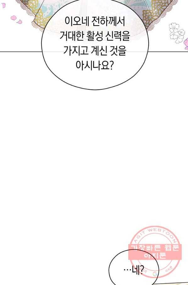 악당의 미학 46화 20