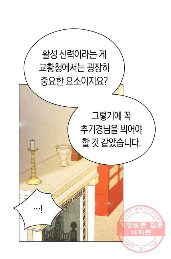 악당의 미학 46화 22