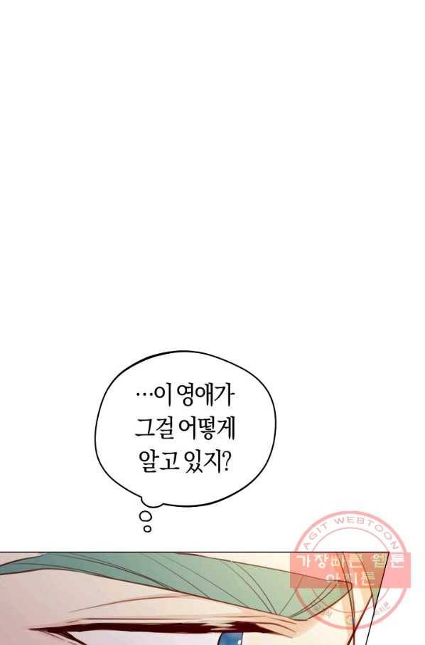 악당의 미학 46화 23