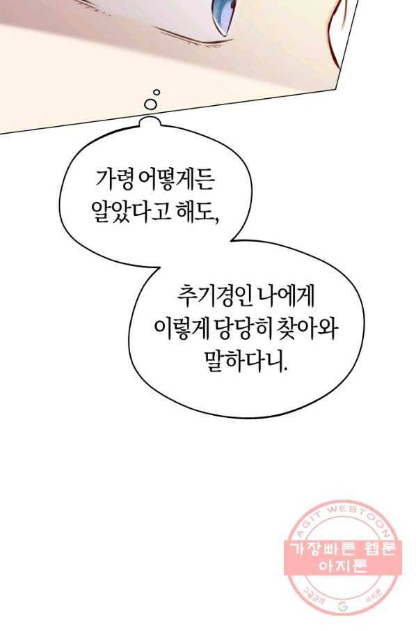 악당의 미학 46화 24