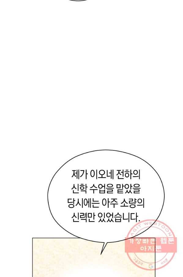 악당의 미학 46화 26