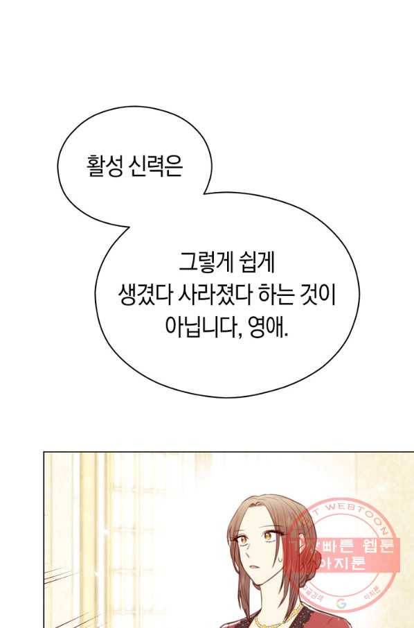 악당의 미학 46화 28