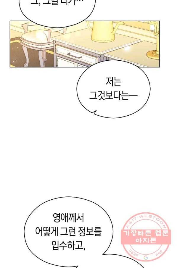 악당의 미학 46화 30