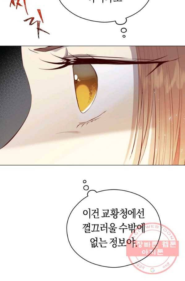 악당의 미학 46화 34