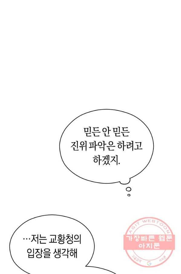 악당의 미학 46화 35