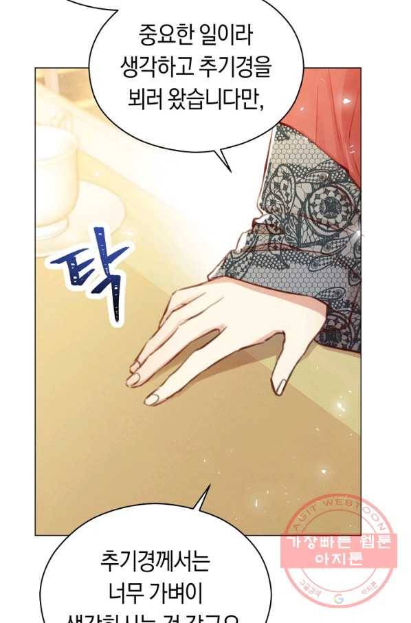 악당의 미학 46화 36