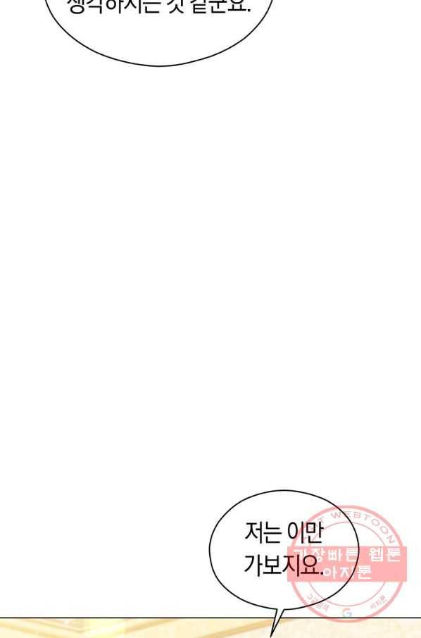 악당의 미학 46화 37