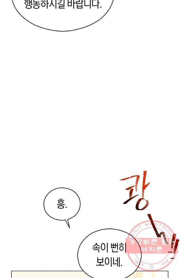 악당의 미학 46화 39
