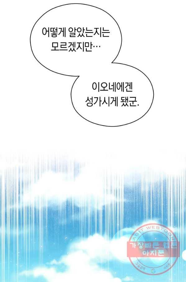 악당의 미학 46화 41