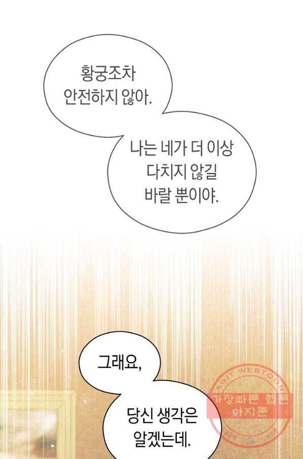 악당의 미학 46화 43