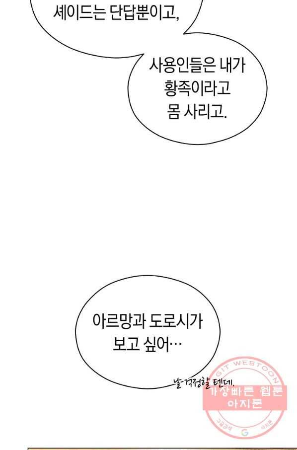 악당의 미학 46화 48