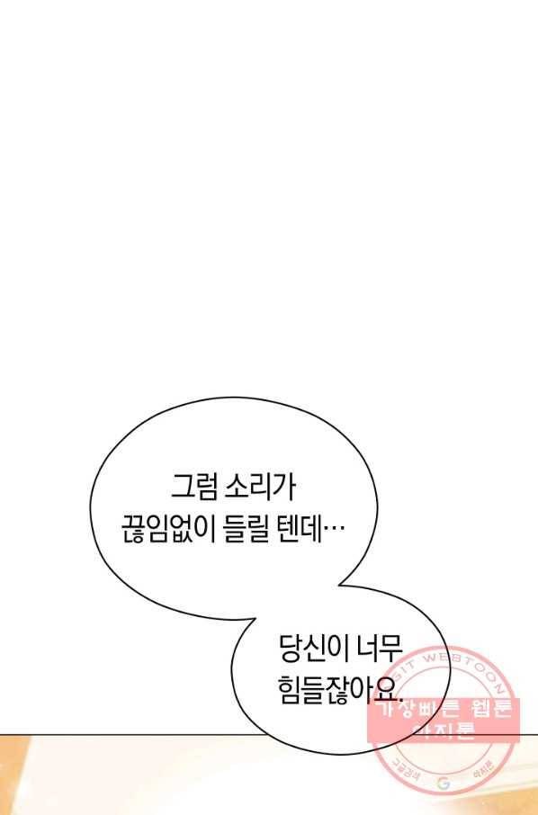 악당의 미학 46화 70